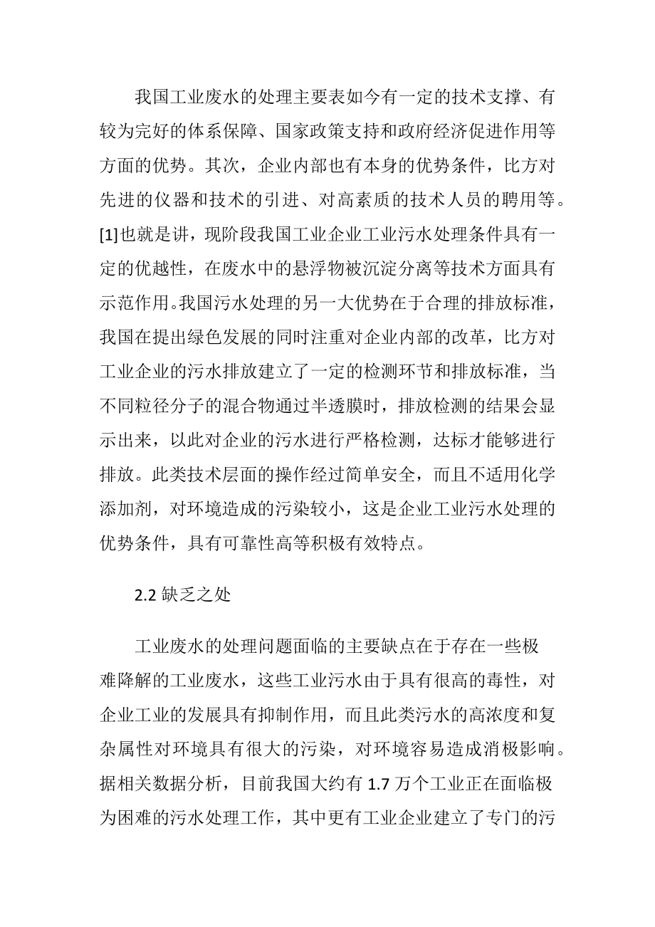 探究当代工业废水处理技术-精品文档.docx_第2页