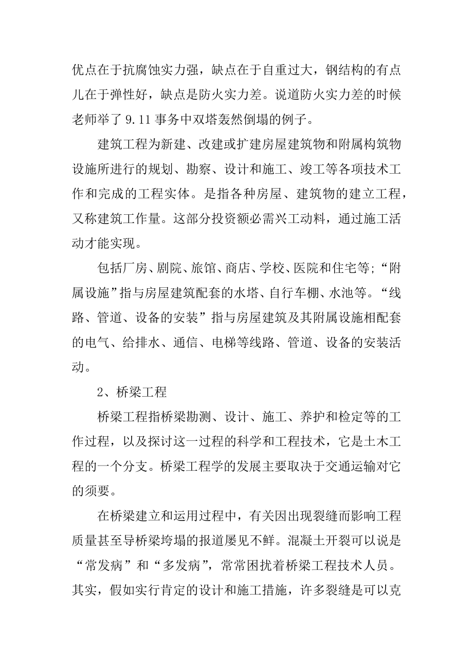 关于土木工程工地实习总结例文.docx_第2页