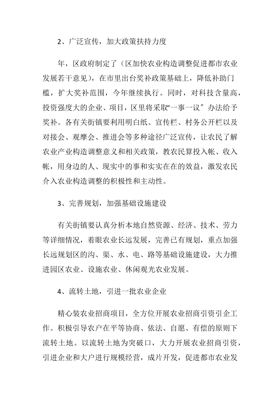 农业构造调整的通知.docx_第2页