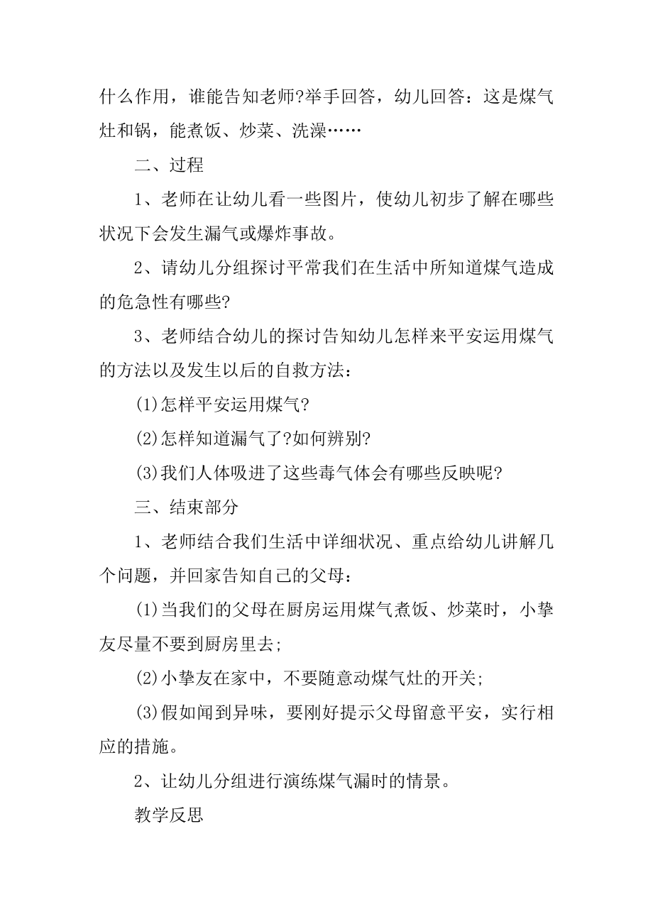 中班安全领域教案大全优质.docx_第2页