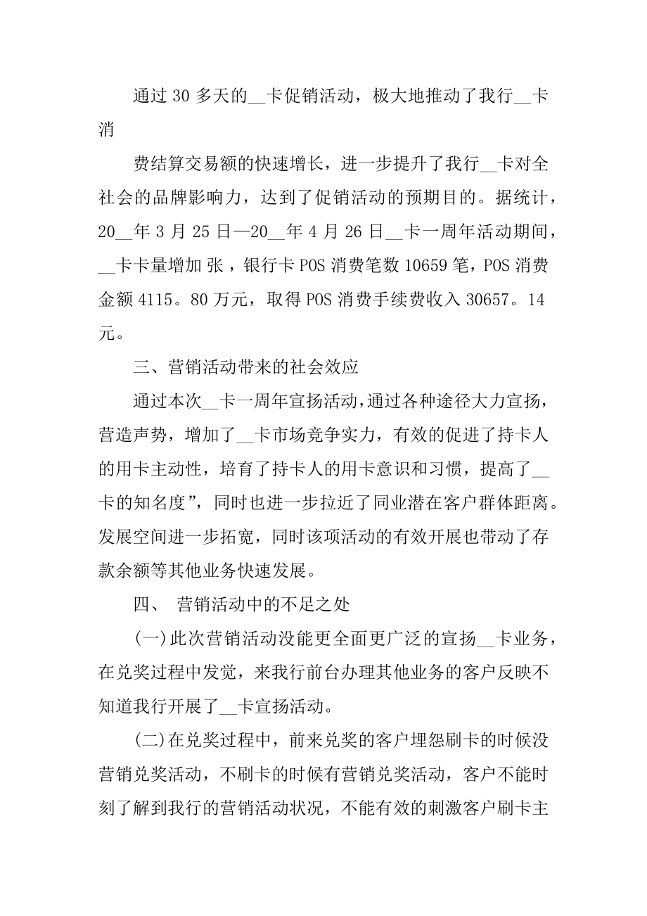 2021年银行营销活动总结例文.docx_第2页