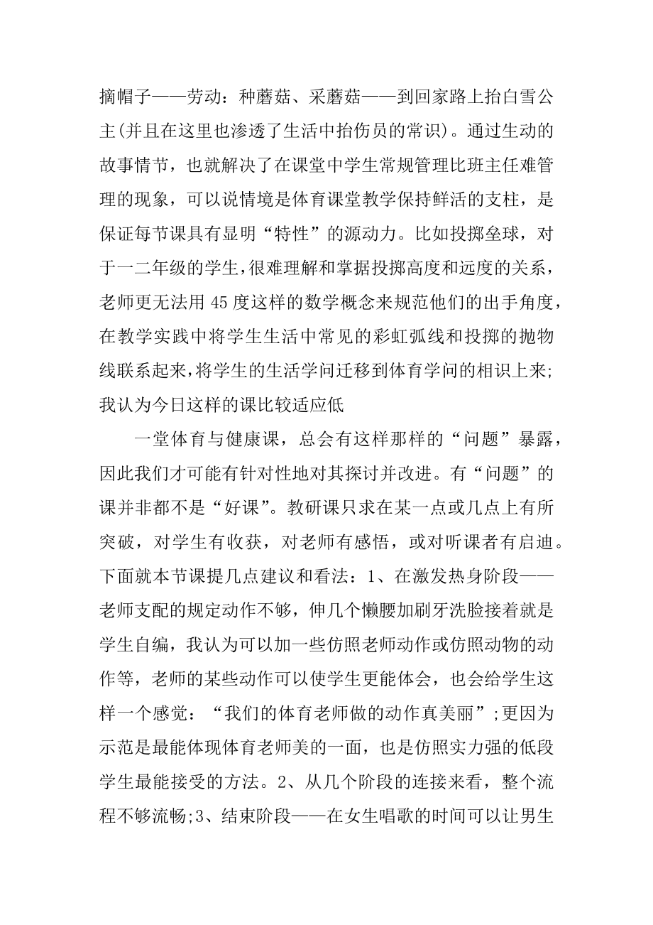 优秀教师听课学习心得感悟优质.docx_第2页