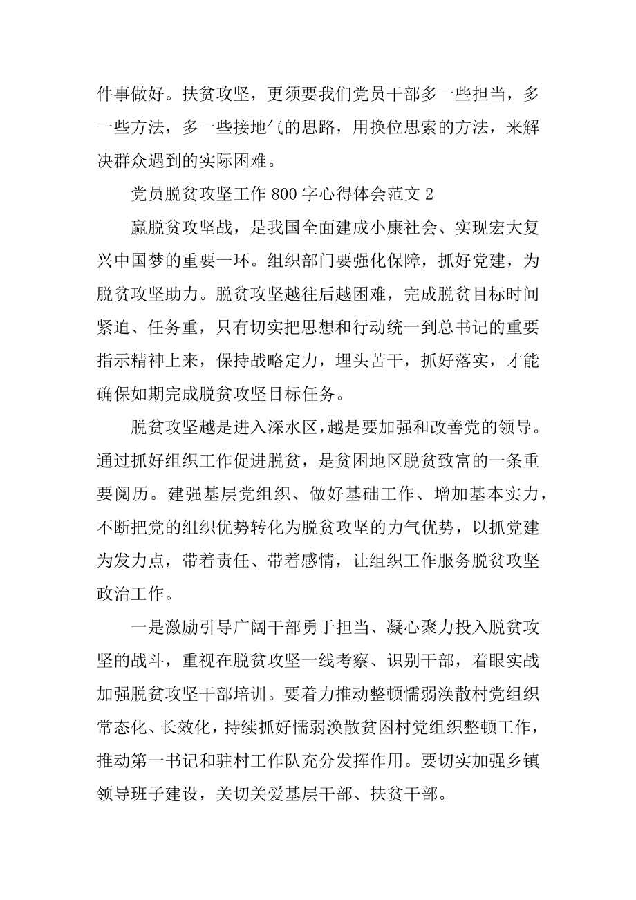 党员脱贫攻坚工作800字心得体会最新.docx_第2页