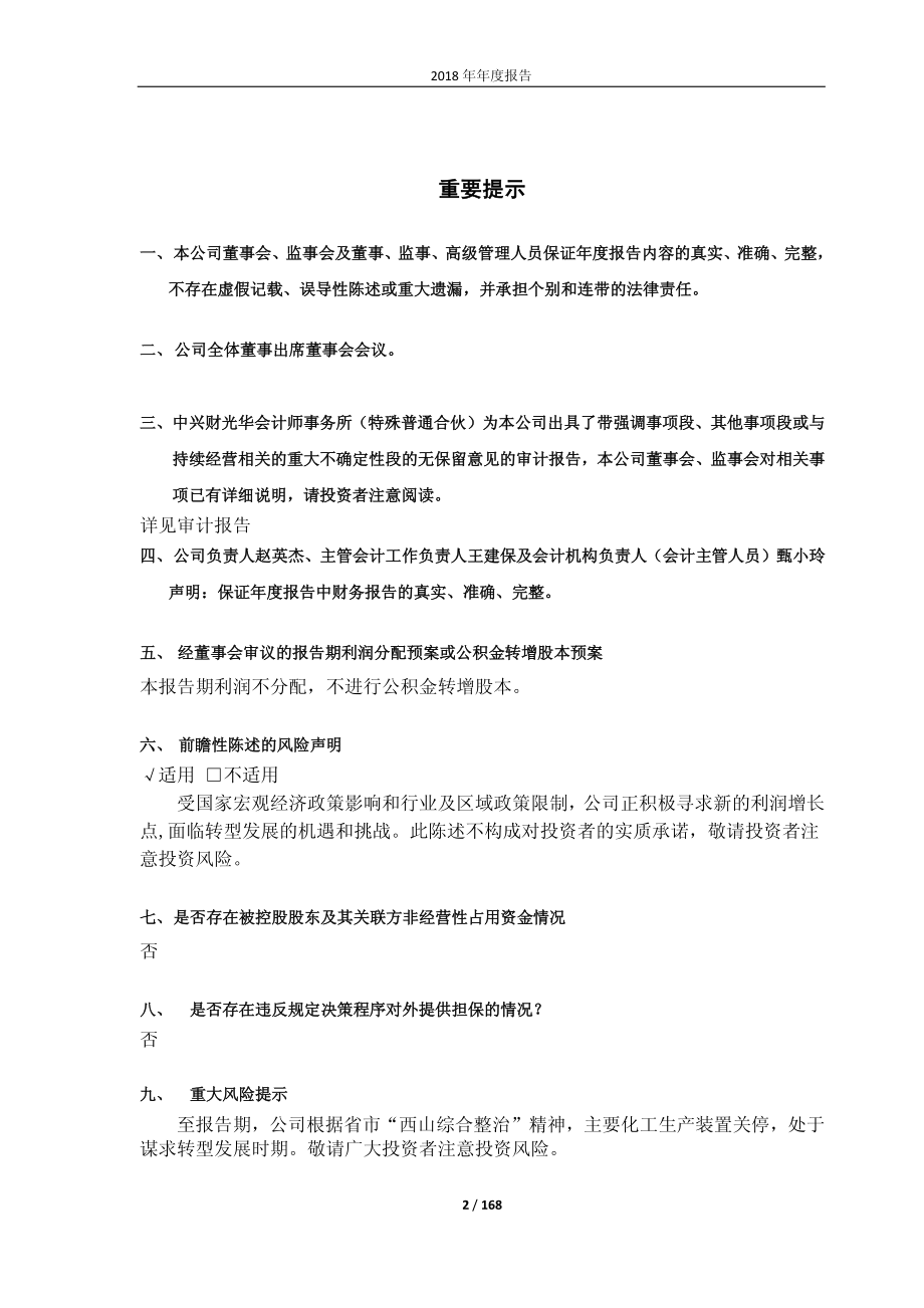 太化股份：2018年年度报告（修订版）.PDF_第2页