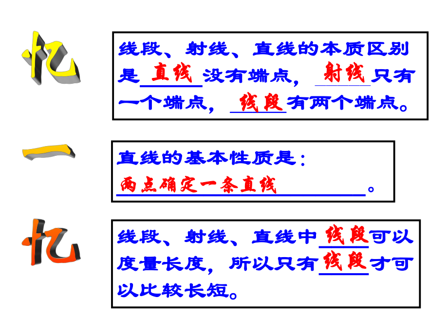 422线段长短比较.ppt_第2页