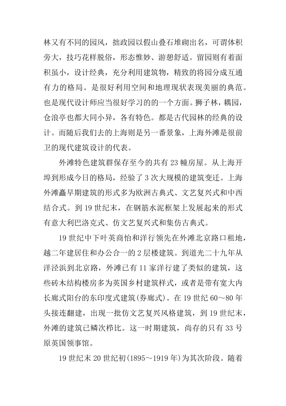 关于园林专业实习总结范文优质.docx_第2页