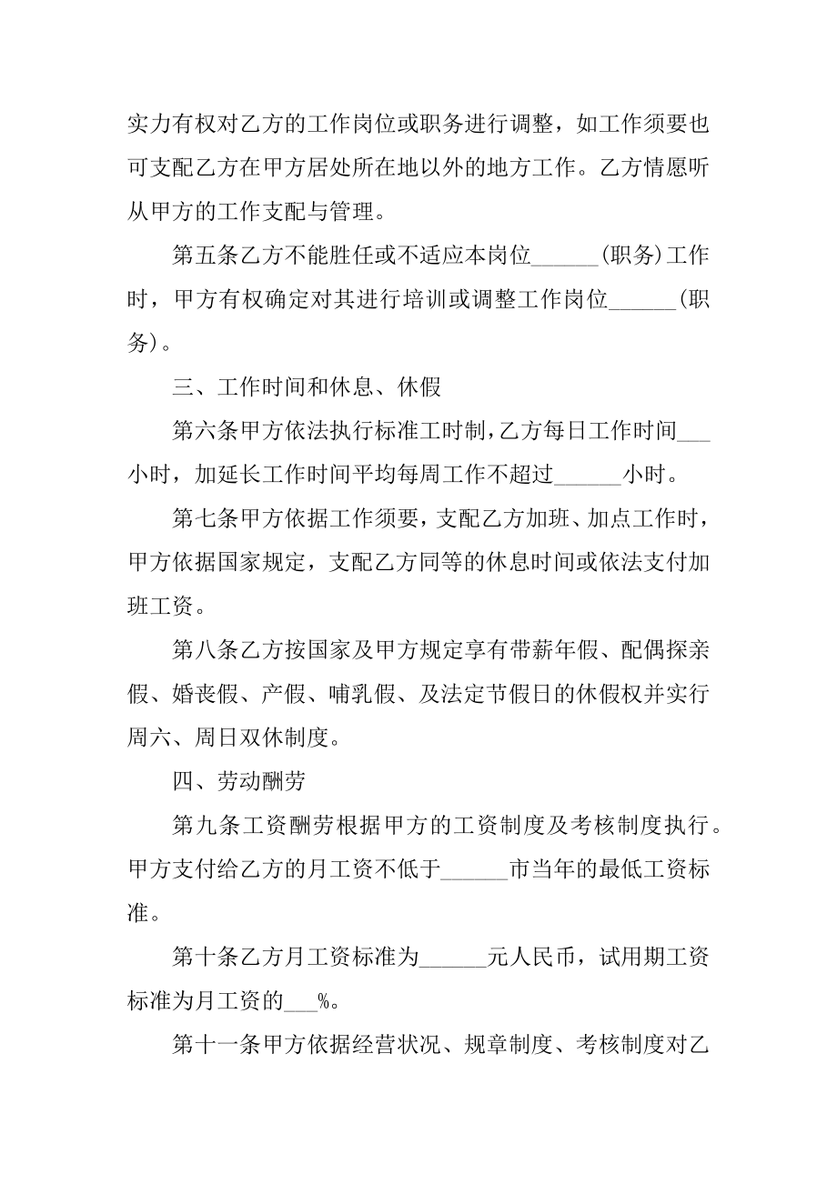 2022年个人劳动合同电子版万能范本.docx_第2页