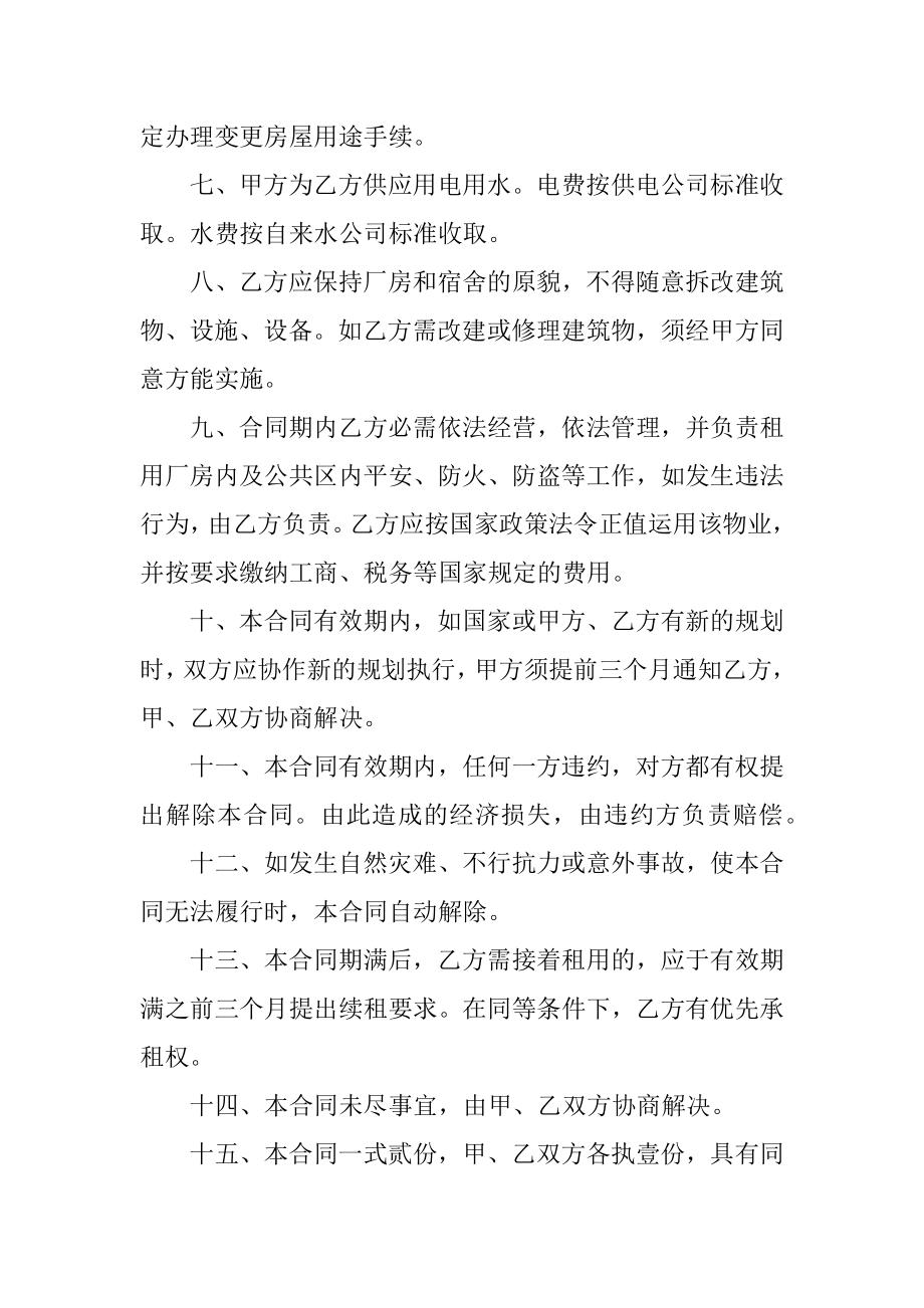 2022年企业厂房租赁合同简易版范文.docx_第2页