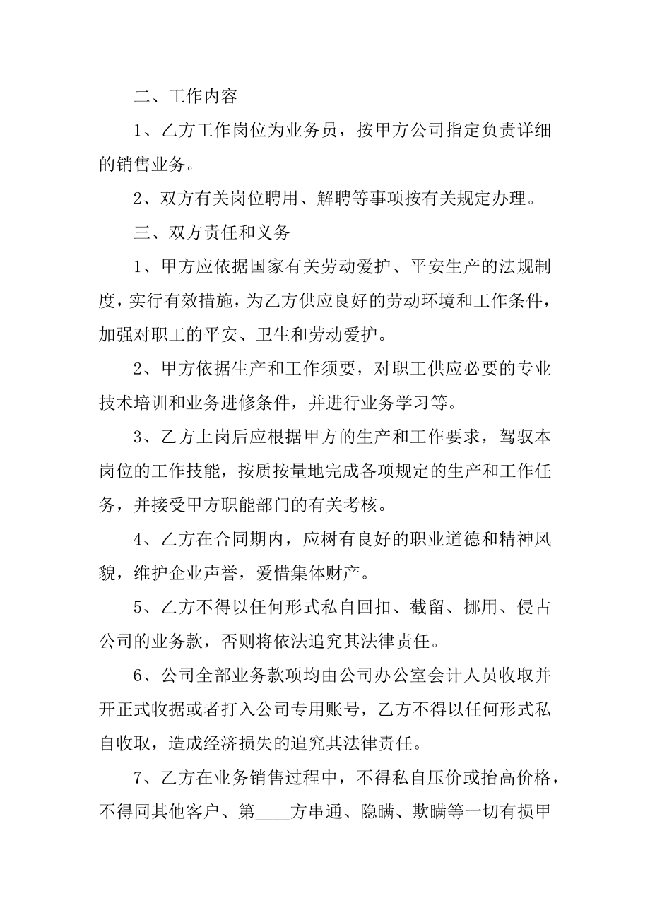 业务员聘用合同格式5篇例文.docx_第2页