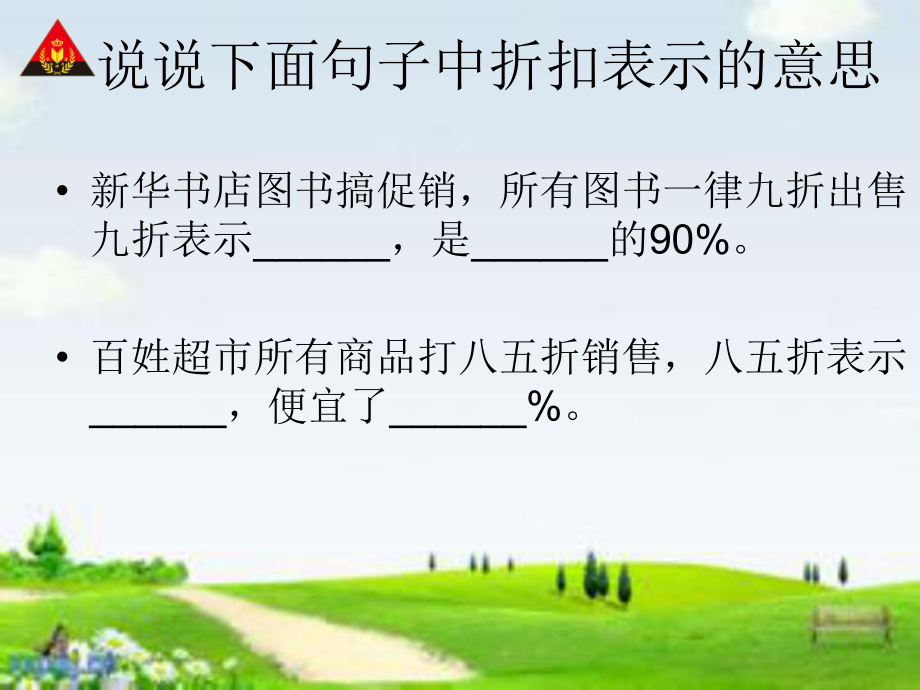 人教版六年级数学下册成数PPT课件.ppt_第2页