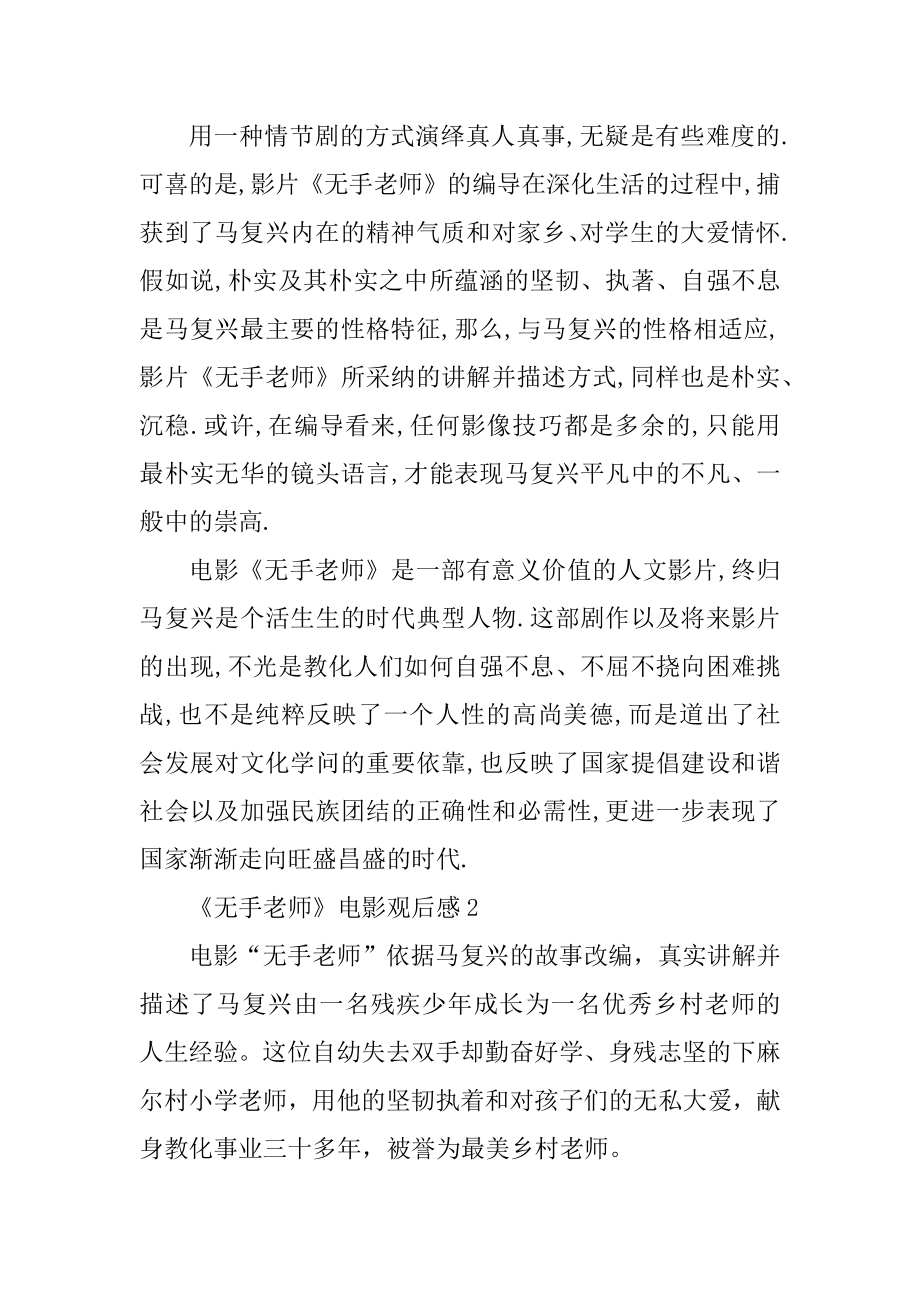 《无手老师》电影观后感范文汇编.docx_第2页