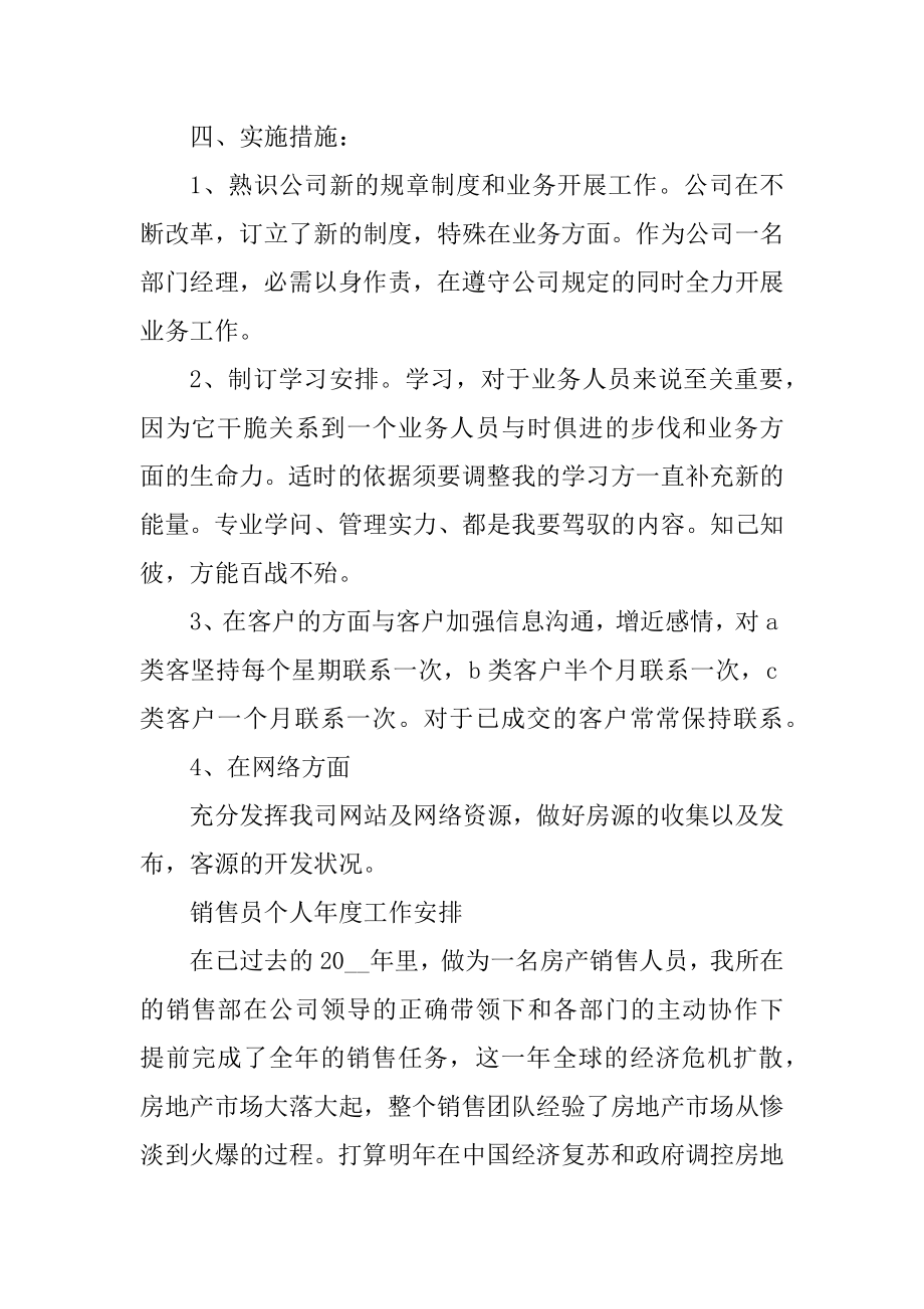 2022最新销售员个人年度工作计划汇编.docx_第2页