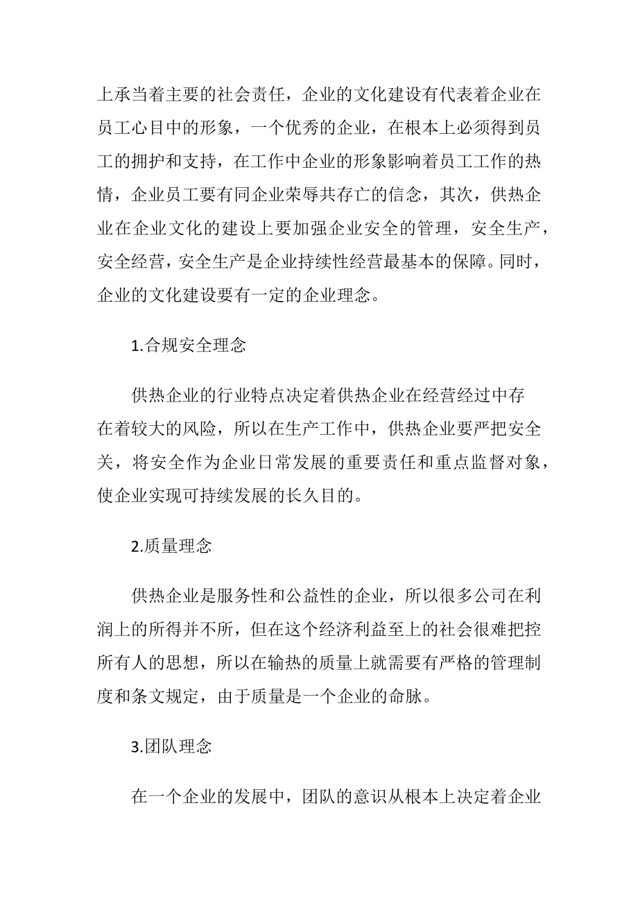 企业文化建设对供热企业的作用（精品）.docx_第2页