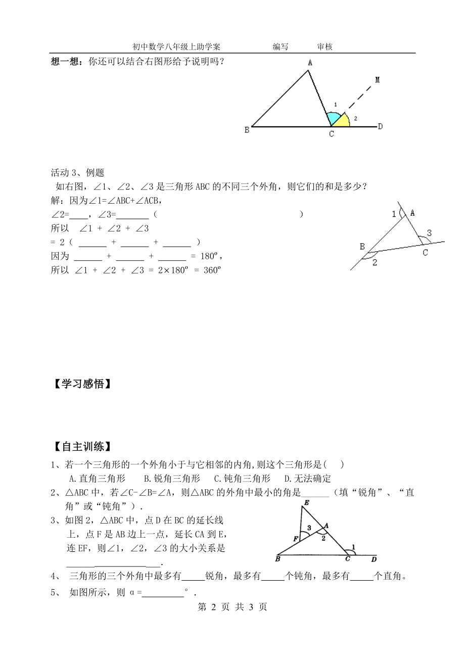 11．2．2三角形的外角.doc_第2页