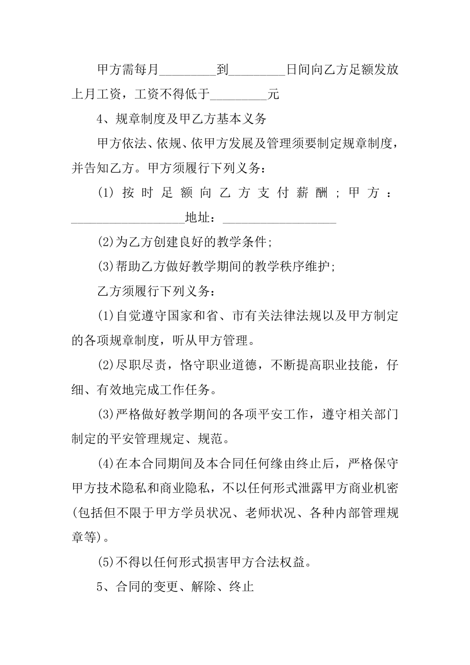 个人劳动合同模板最新.docx_第2页