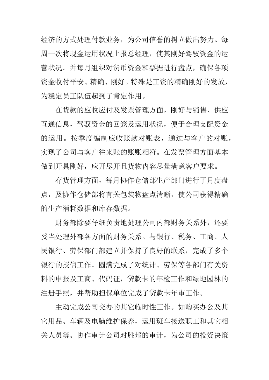 公司财务情况工作总结报告汇编.docx_第2页