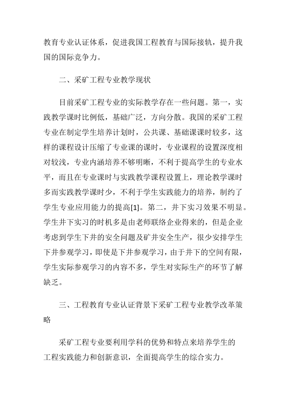 采矿工程专业教学改革研究.docx_第2页