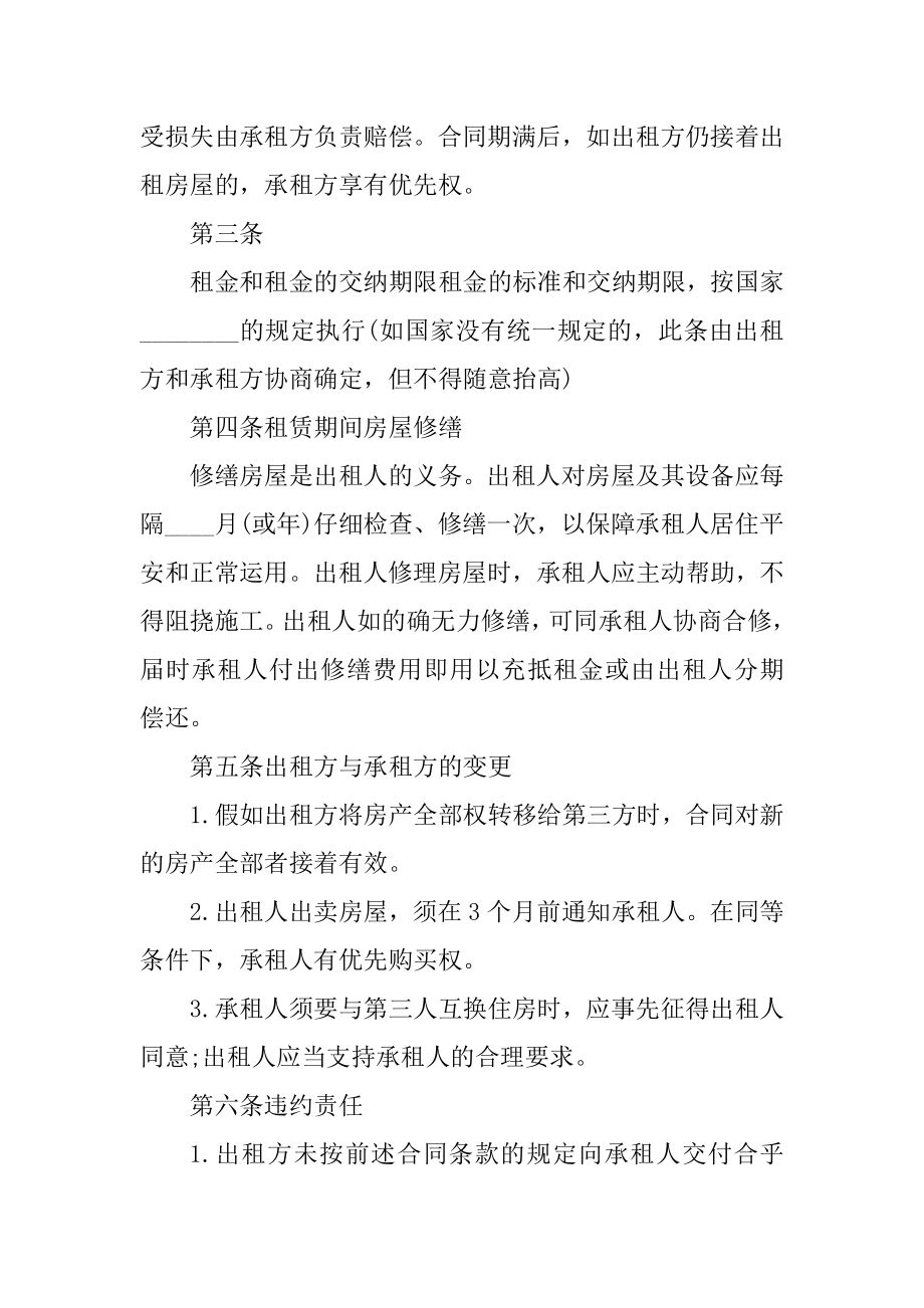 2021年商铺租赁合同协议书模板精品.docx_第2页