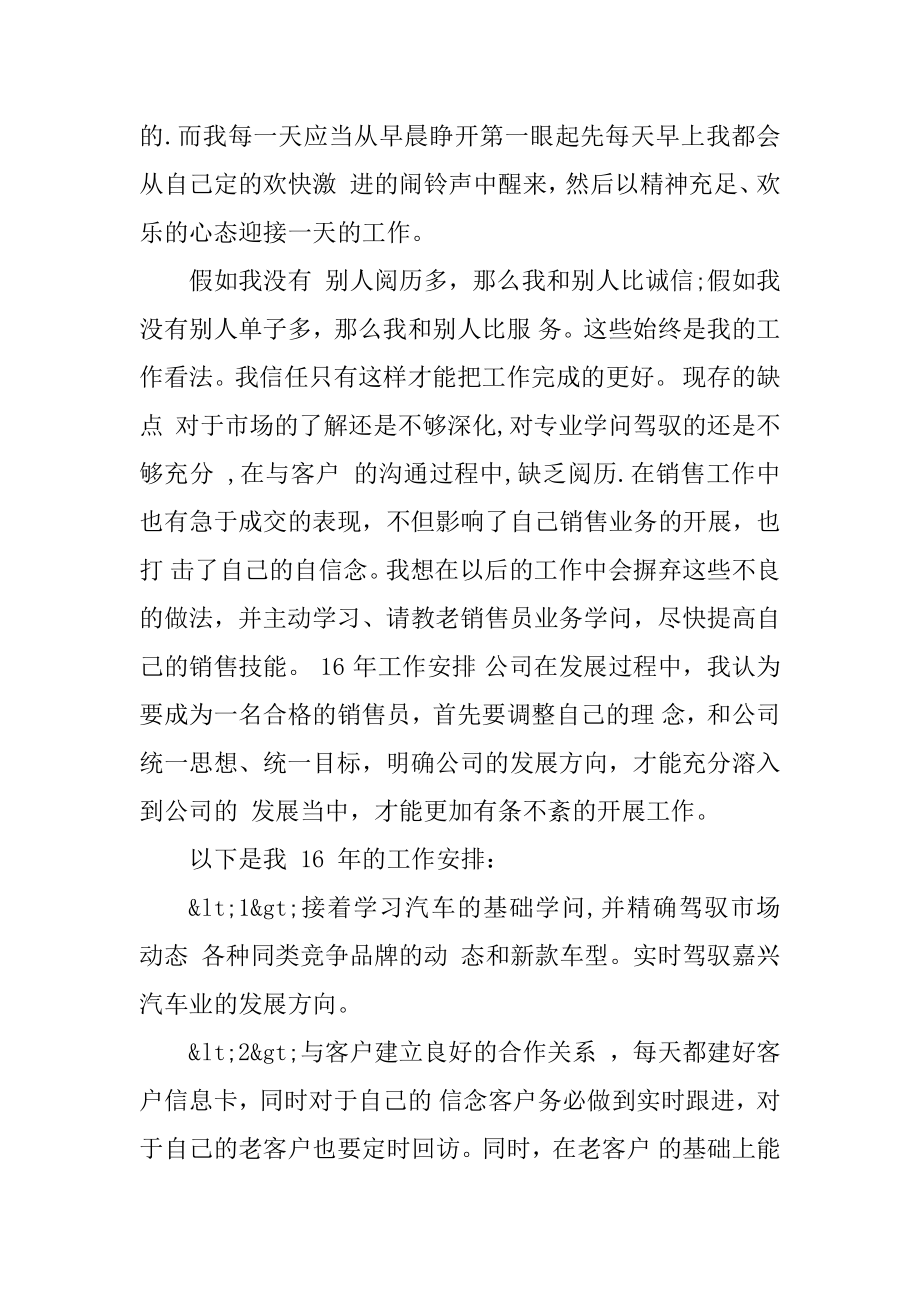 销售培训心得体会精选.docx_第2页