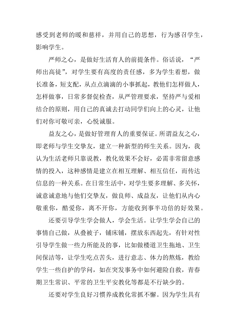 2021生活老师优秀心得总结5篇最新.docx_第2页