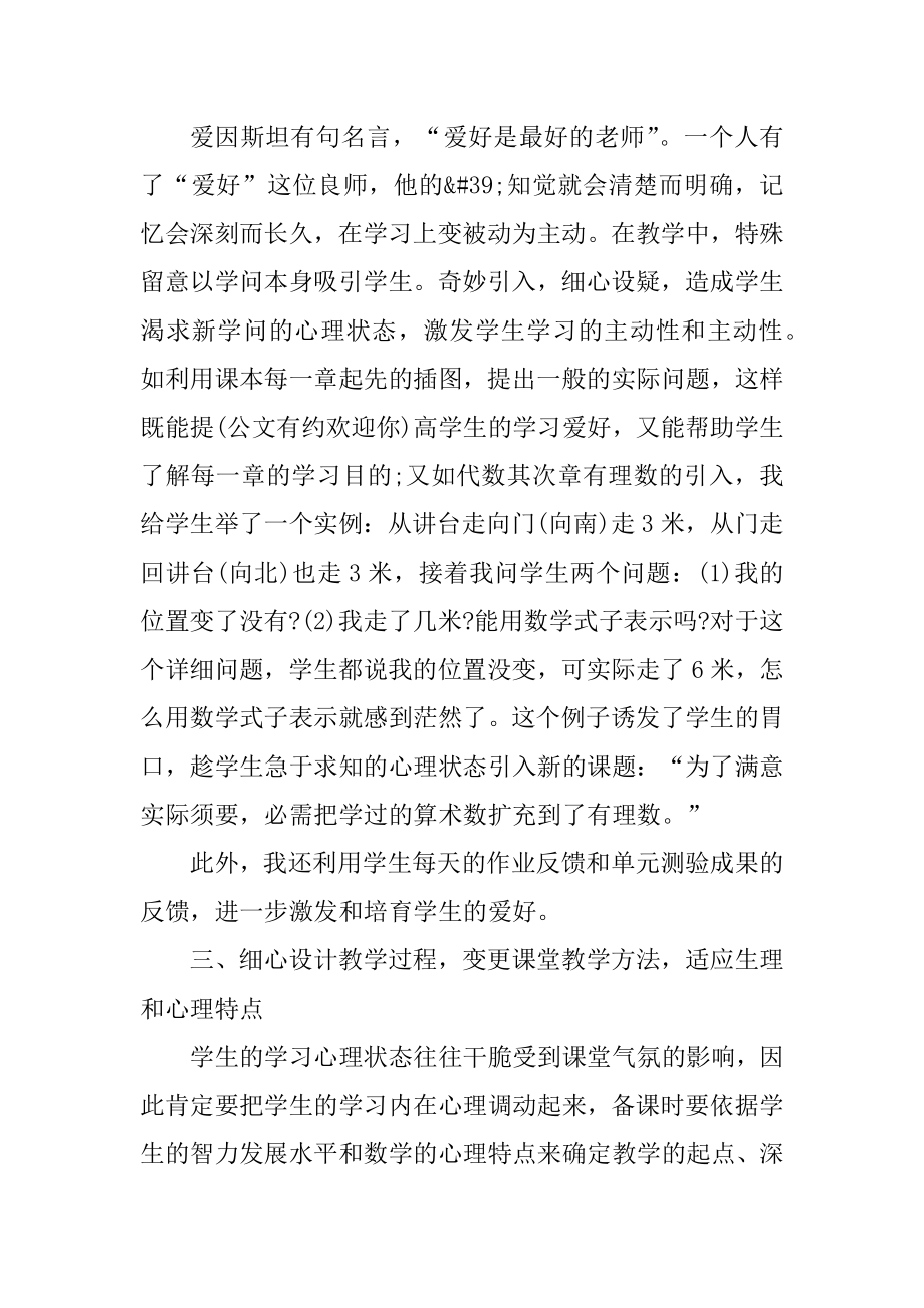 初中数学教师个人年度总结汇总.docx_第2页