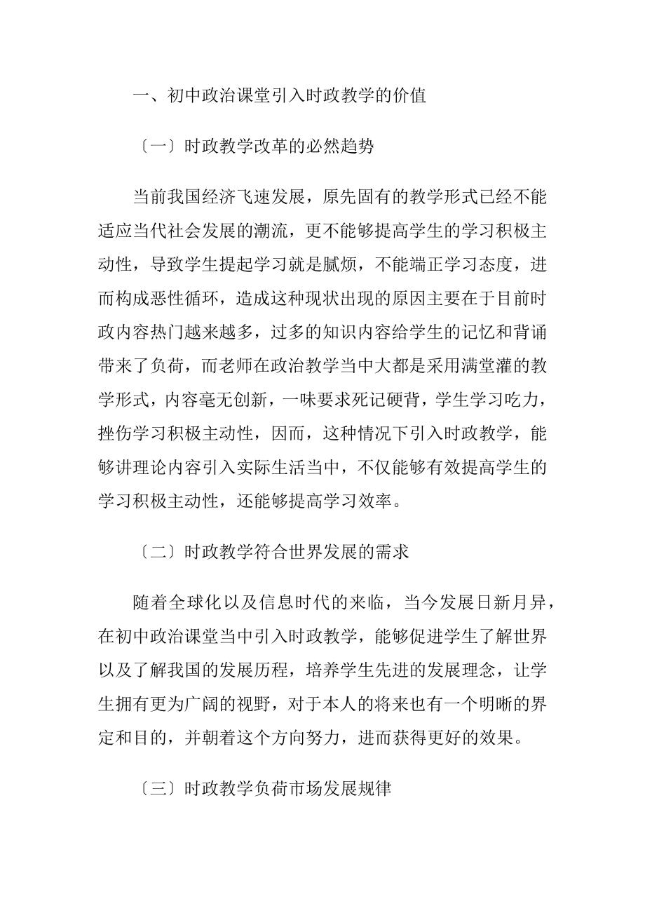 初中政治课堂中时事政治教学讨论.docx_第2页