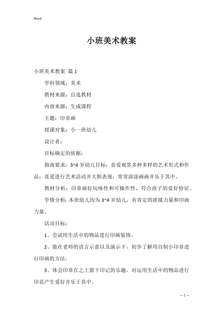 小班美术教案_12.docx_第1页