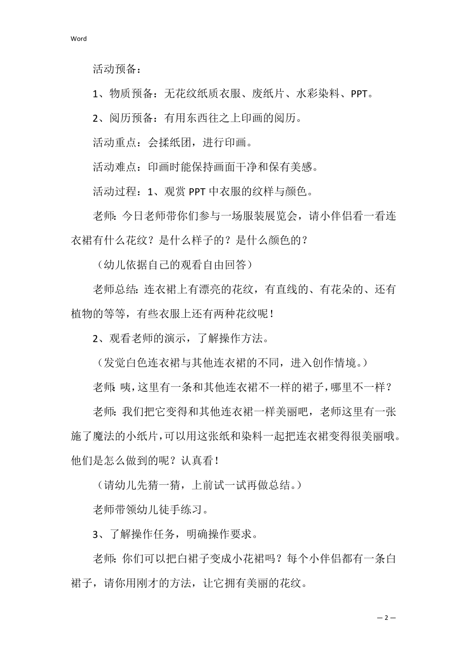 小班美术教案_12.docx_第2页