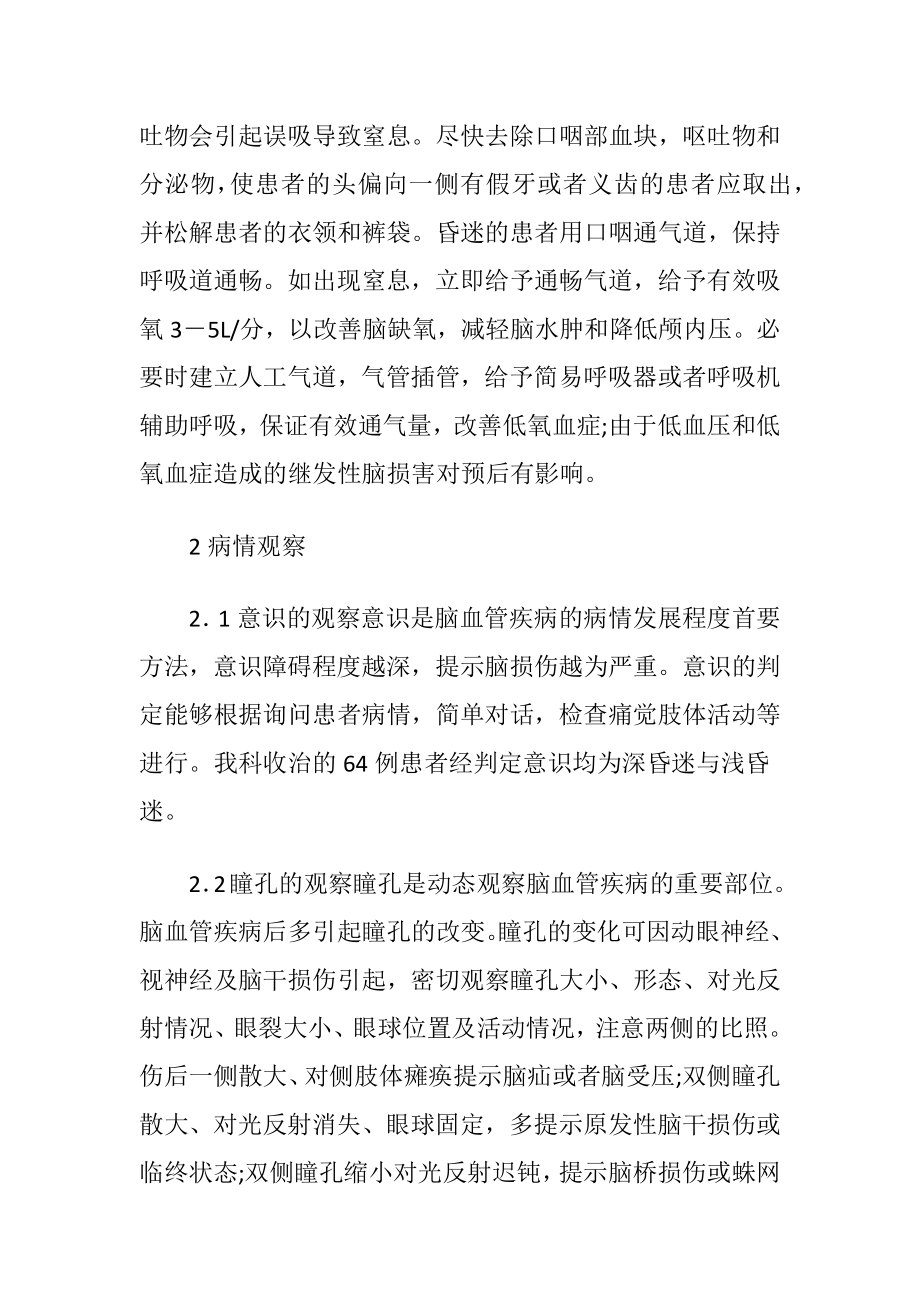 急性疾病昏迷患者管护讨论-精品文档.docx_第2页