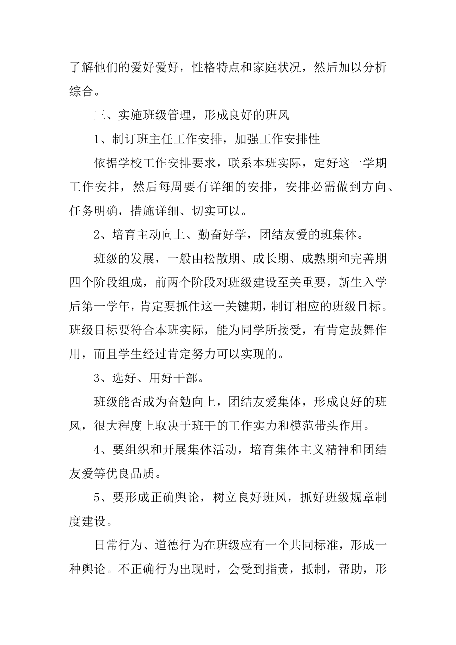 中职班主任个人工作计划最新例文.docx_第2页