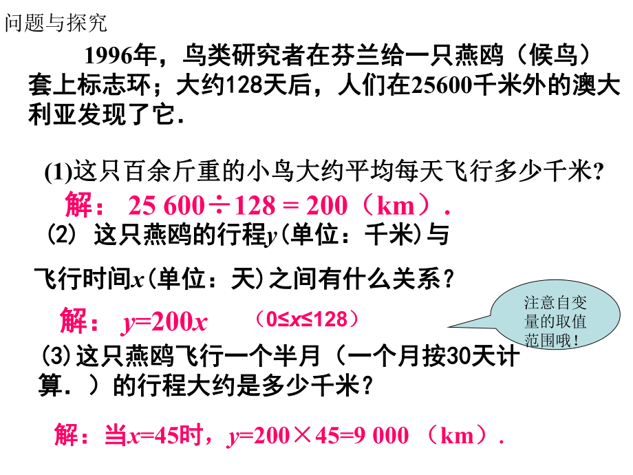 人教版数学八年级下册第十九章《正比例函数》课件.ppt_第1页