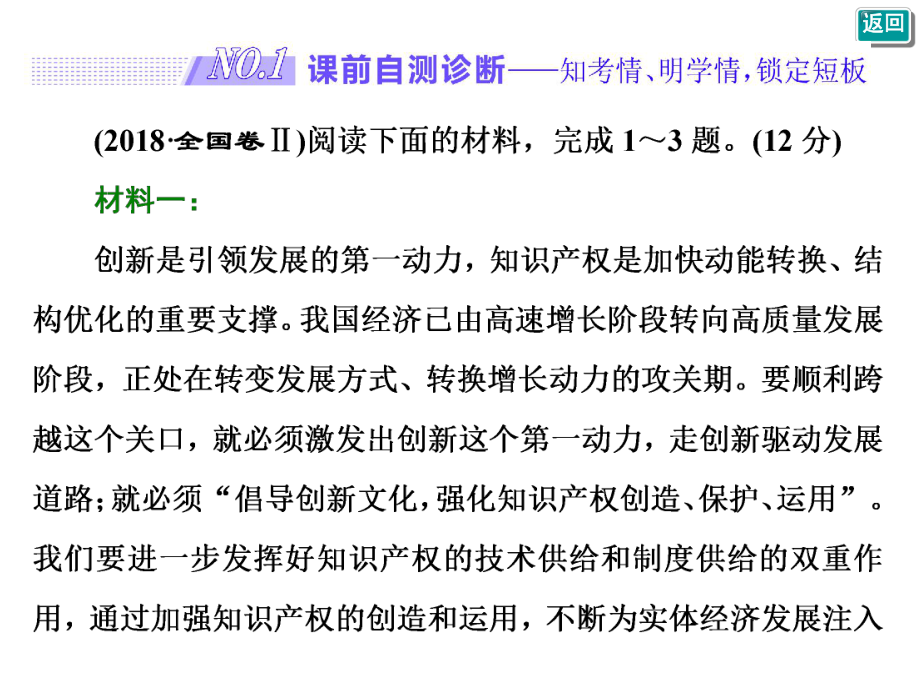 2019年高考二轮复习之非连续性文本阅读ppt课件.ppt_第2页