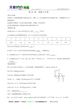 2011届高三数学一轮复习教案：第二章第十节_函数与方程.doc