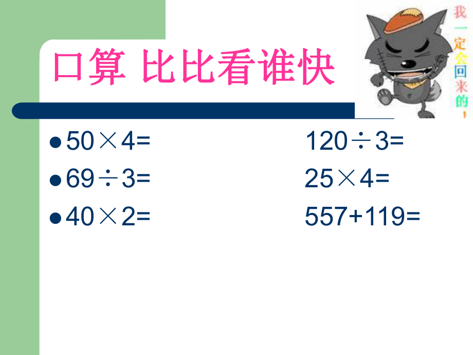 小学三年级数学周长练习题.ppt_第2页