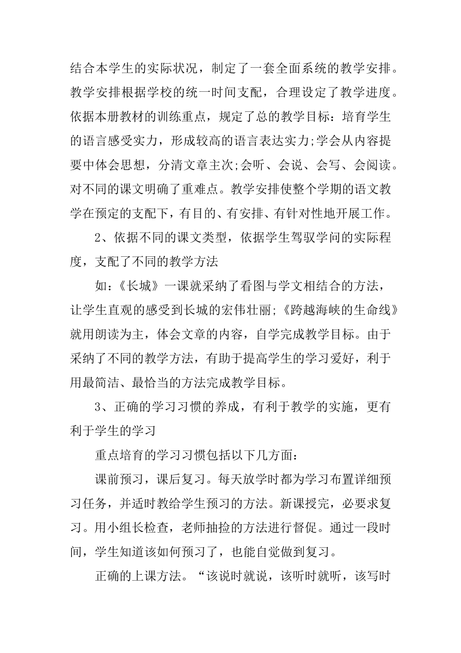 2021小学语文教师年度考核个人总结7篇精编.docx_第2页