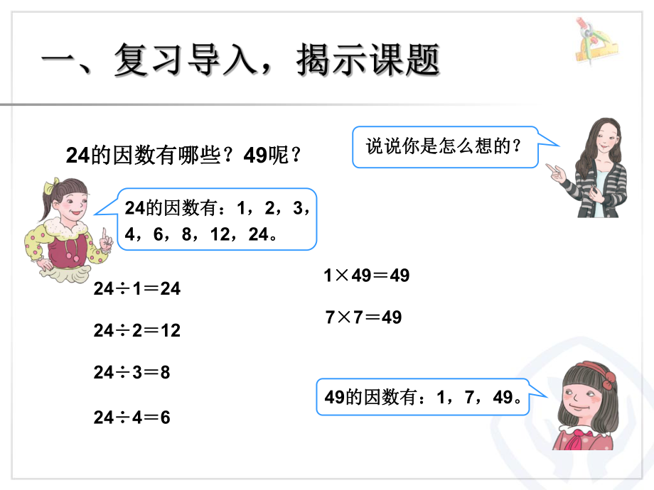 23因数和倍数（例3）.ppt_第2页