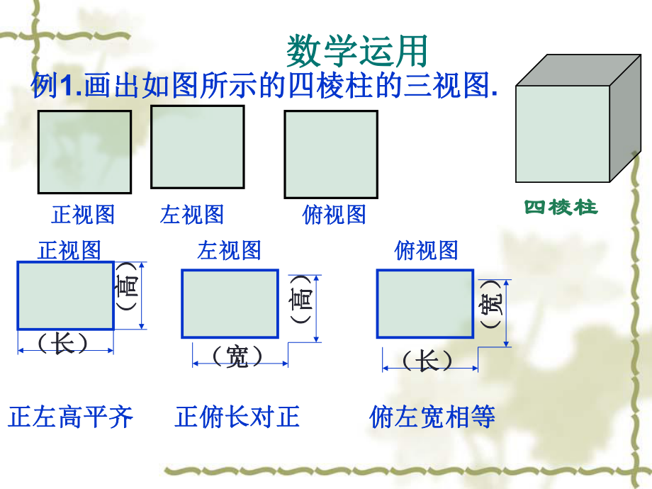 42画立体图形2由视图到立体图形讲.ppt_第1页