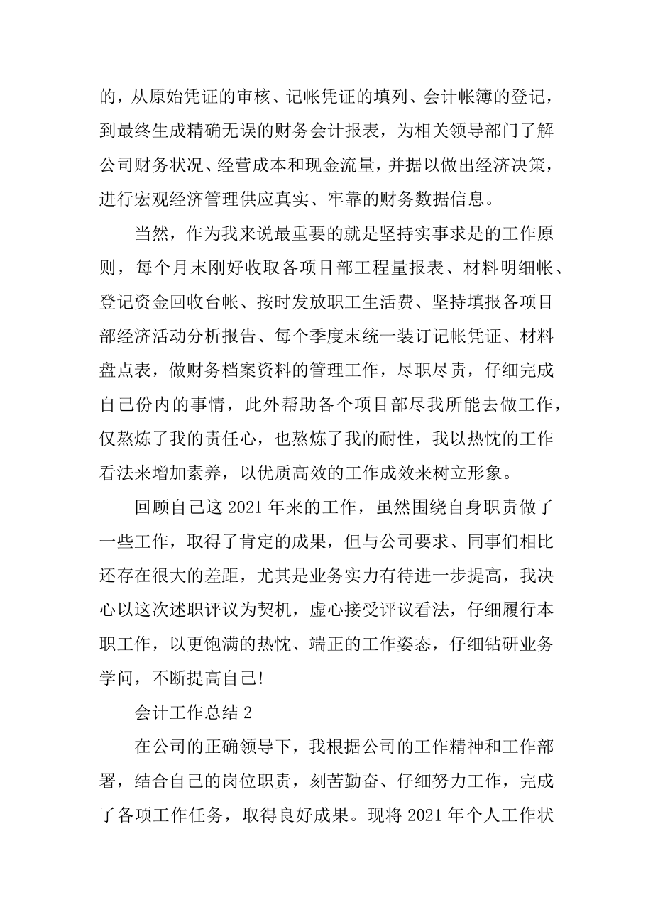 会计工作总结报告五篇_会计工作总结范本.docx_第2页