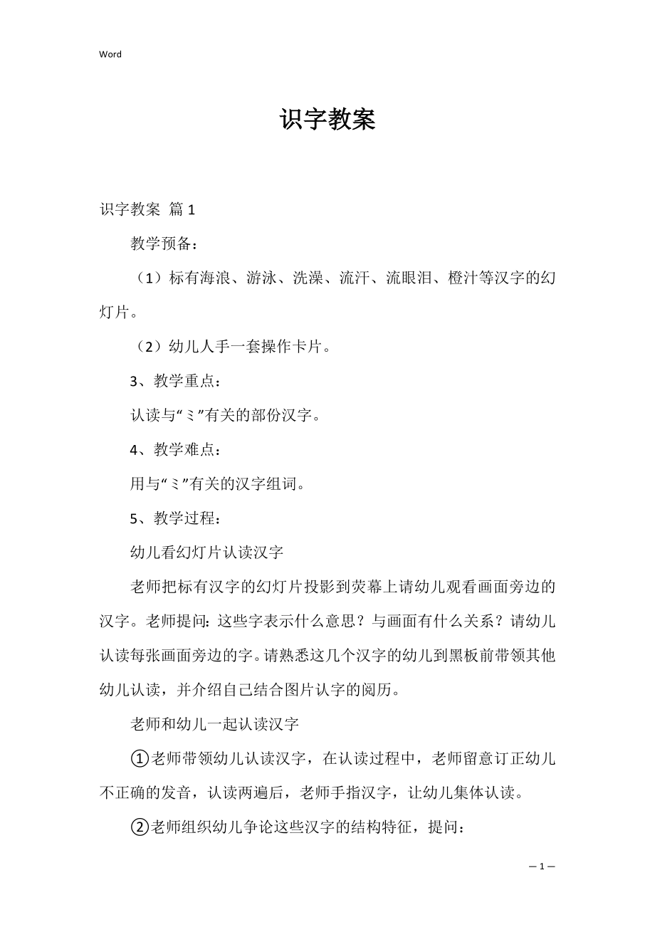 识字教案_22.docx_第1页