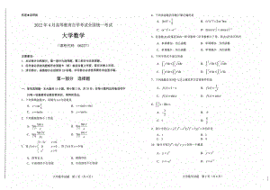 2022年4月自考试题06227大学数学.pdf