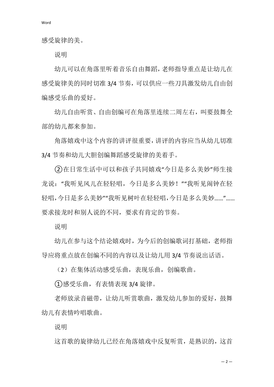 爷爷为我打月饼大班教案.docx_第2页