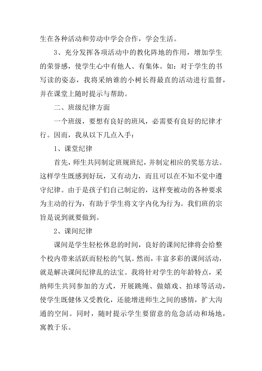 二年级教师个人工作计划最新.docx_第2页