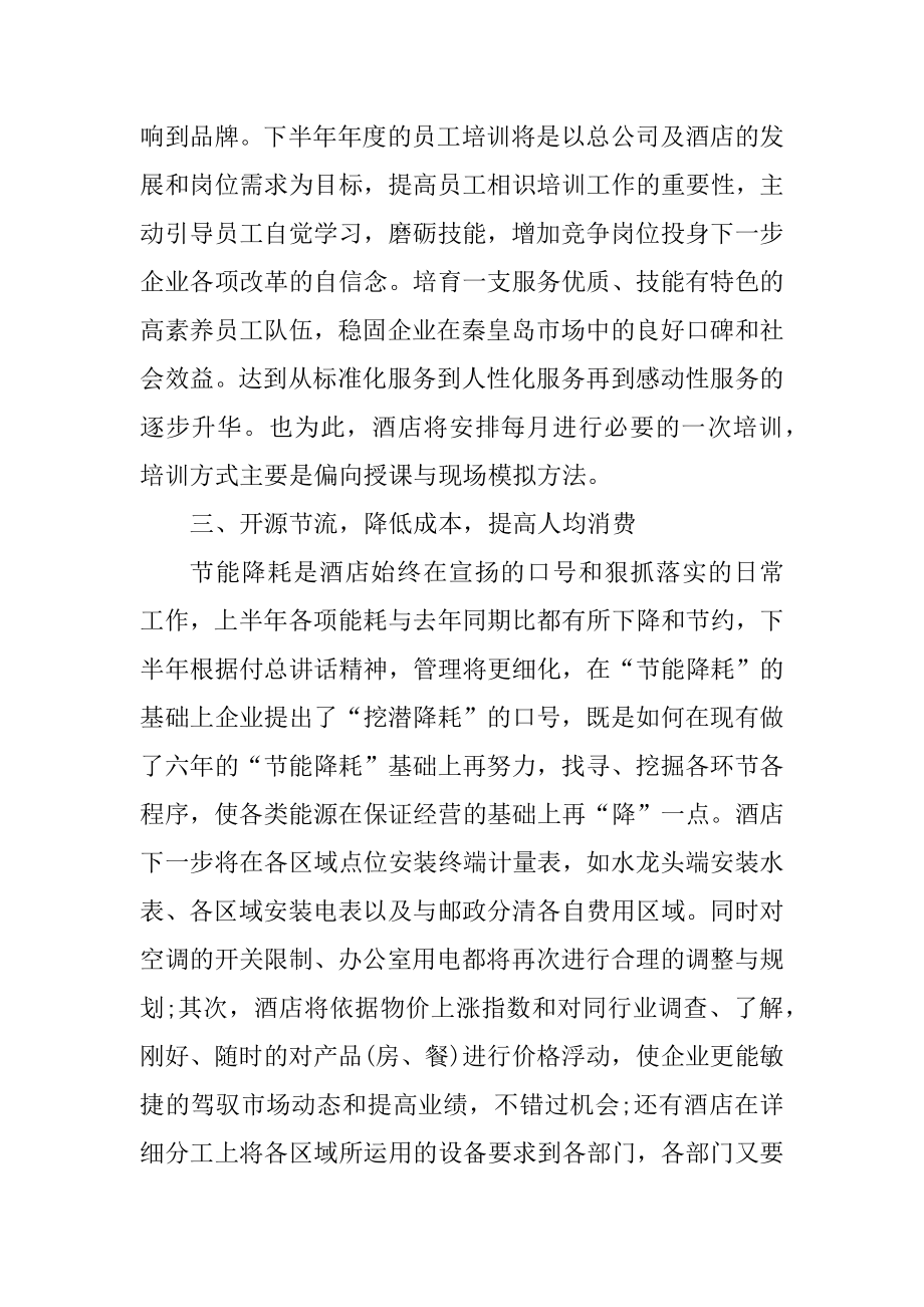 个人下半年工作计划范文五篇范文.docx_第2页