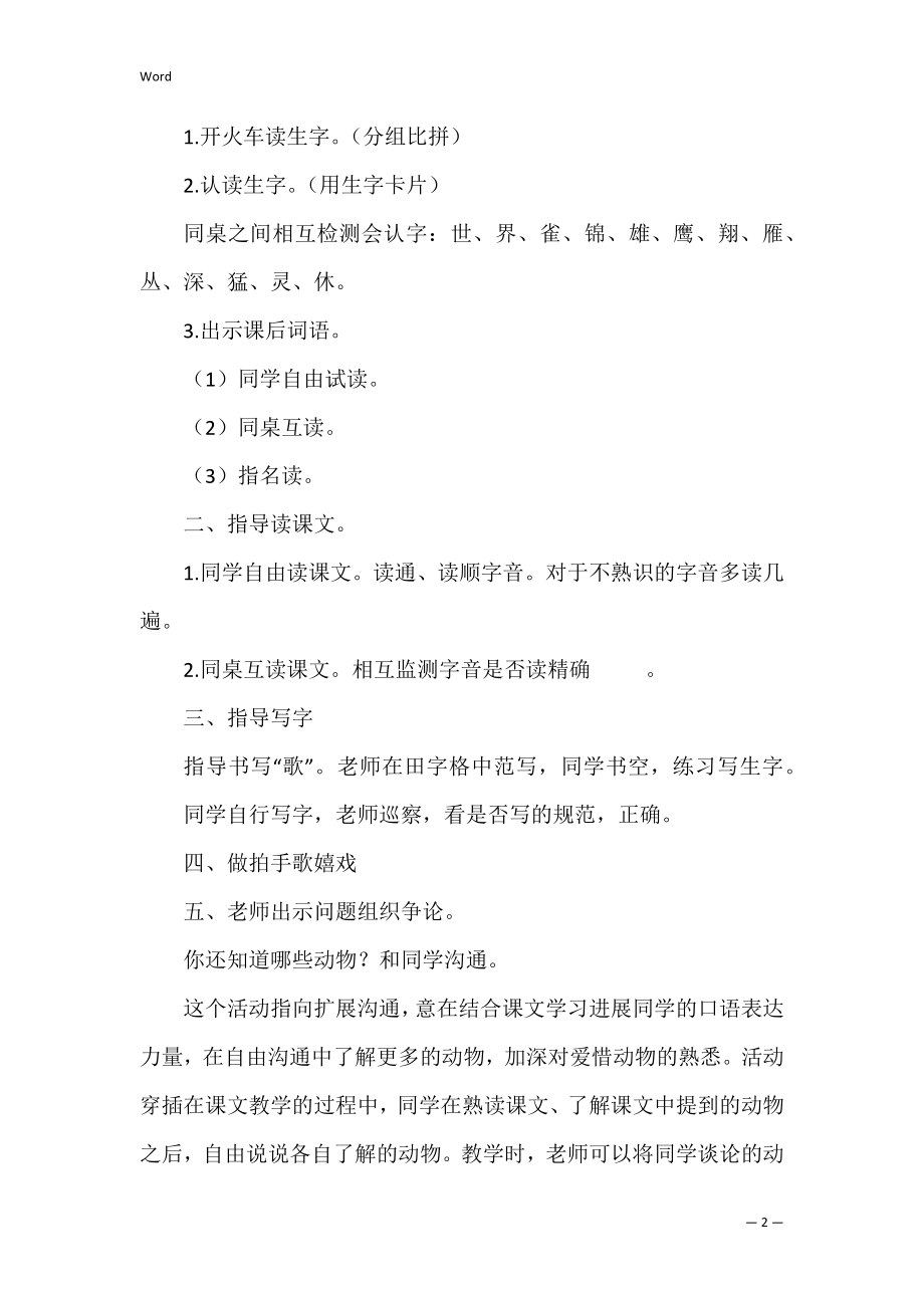 识字《拍手歌》教学设计.docx_第2页