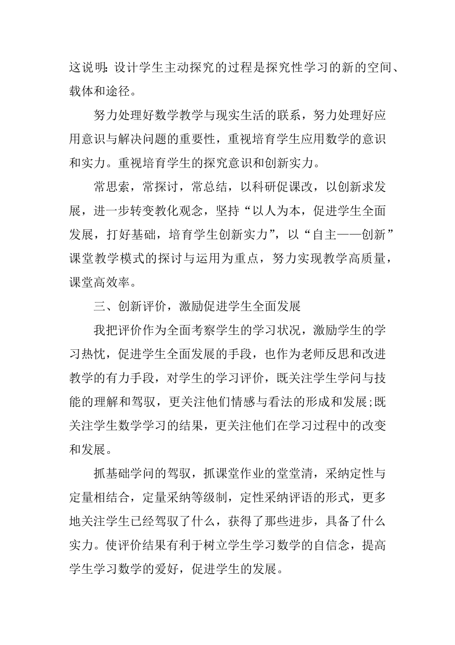 2021数学教师年度工作总结五篇汇编.docx_第2页