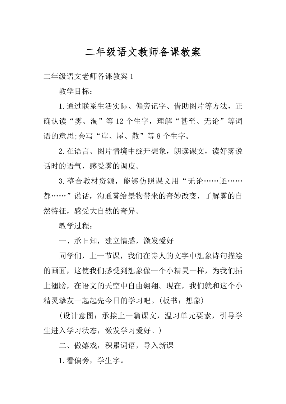 二年级语文教师备课教案精选.docx_第1页