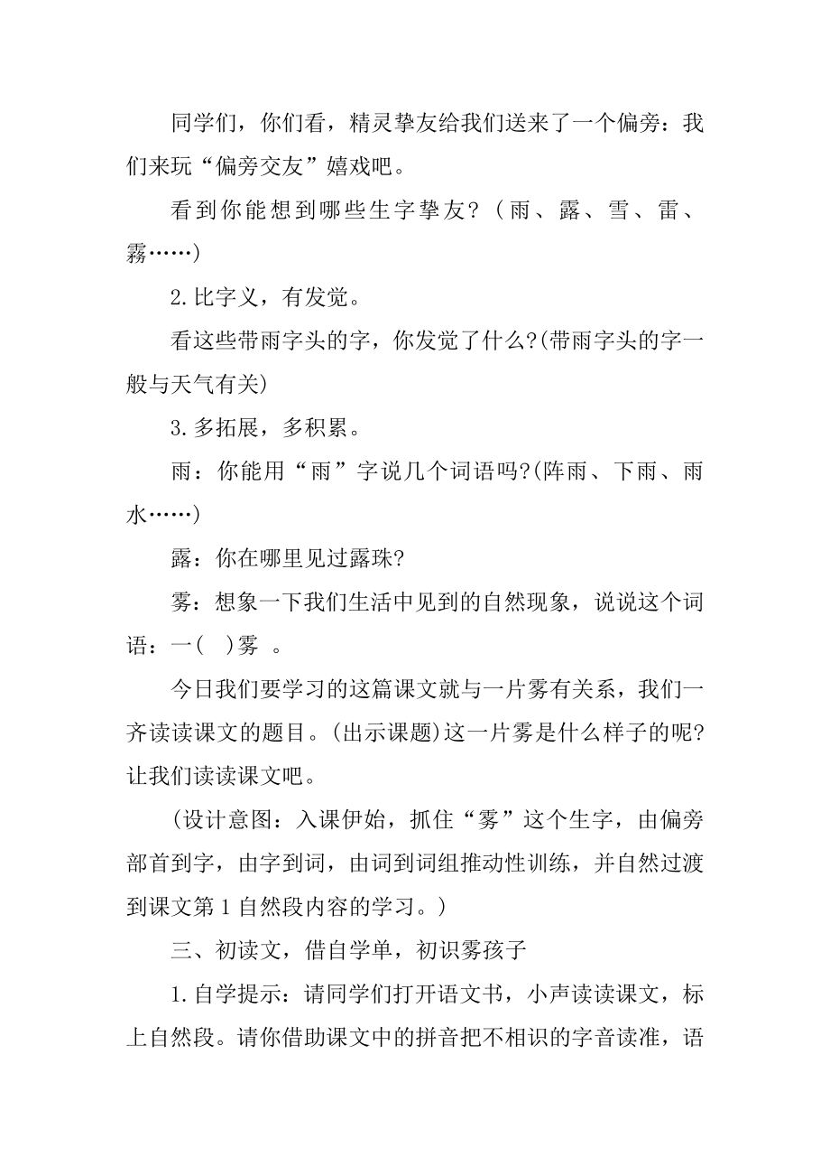 二年级语文教师备课教案精选.docx_第2页