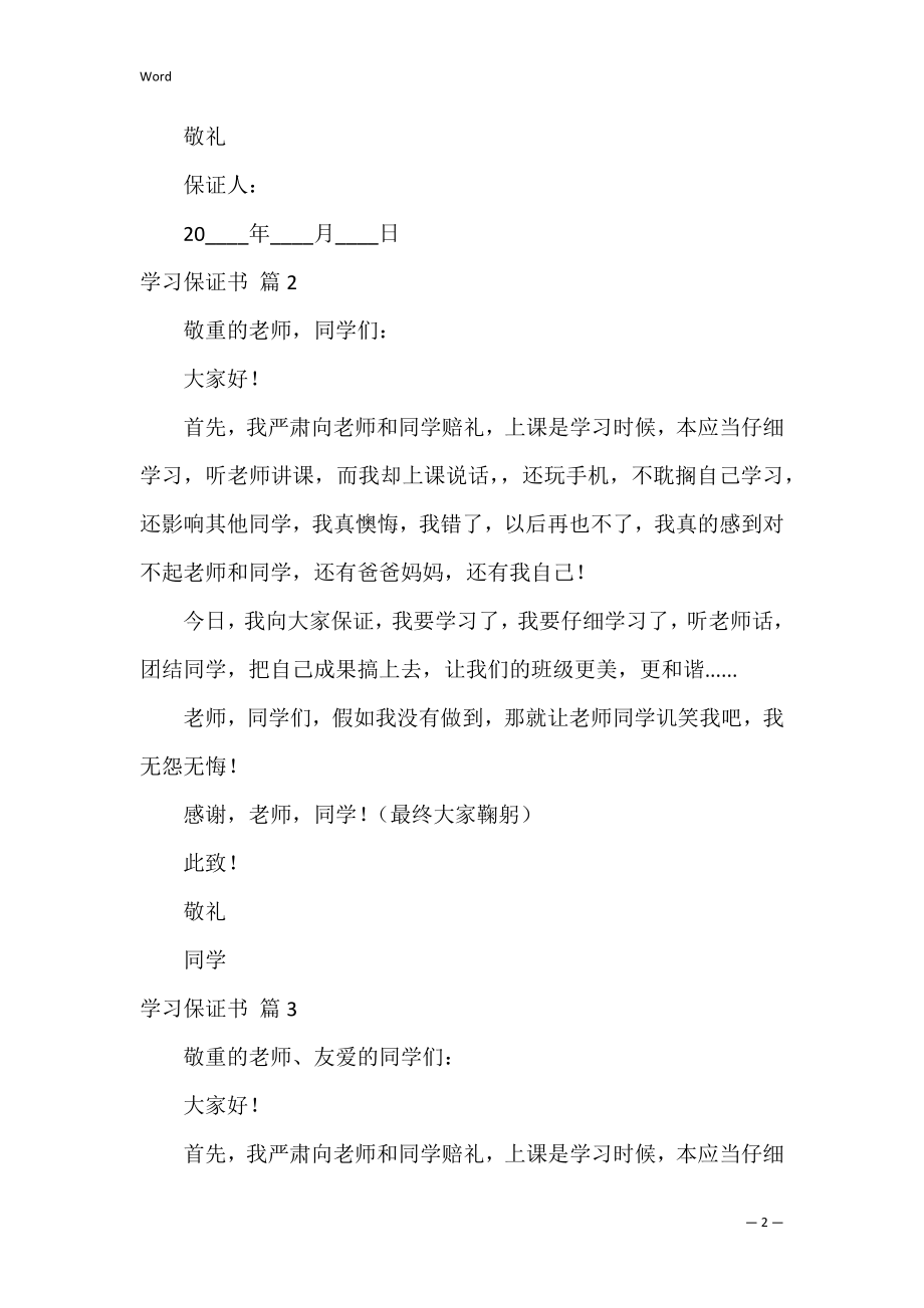 学习保证书_7.docx_第2页