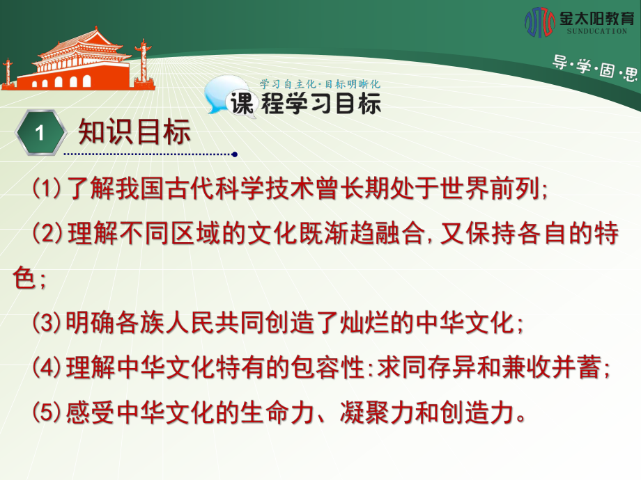 2015-2016学年《博大精深的中华文化》导学案.ppt_第2页