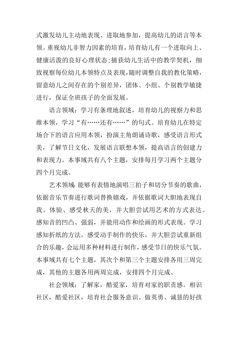 2022幼儿园教师年度个人工作计划五篇范例.docx_第2页